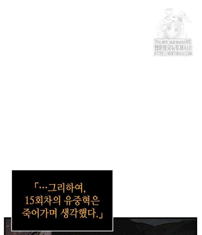 전지적 독자 시점 270화 13