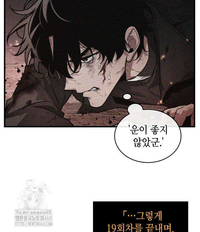 전지적 독자 시점 270화 14