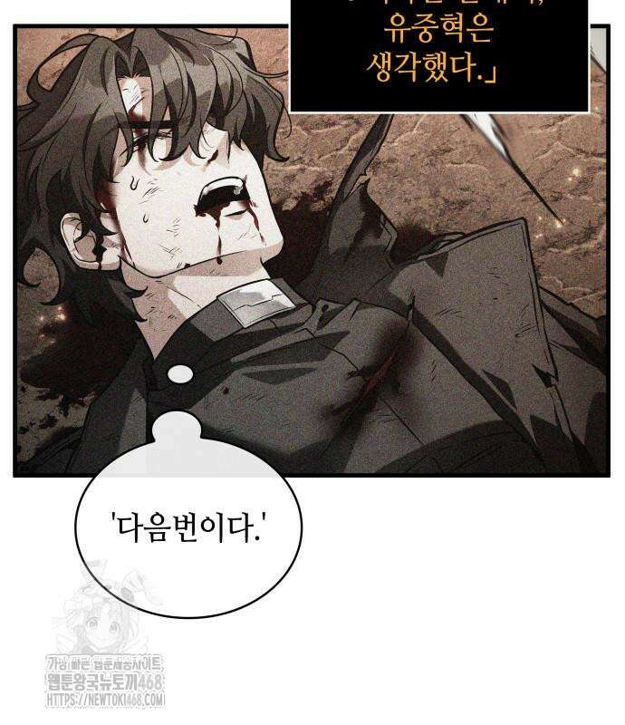 전지적 독자 시점 270화 15