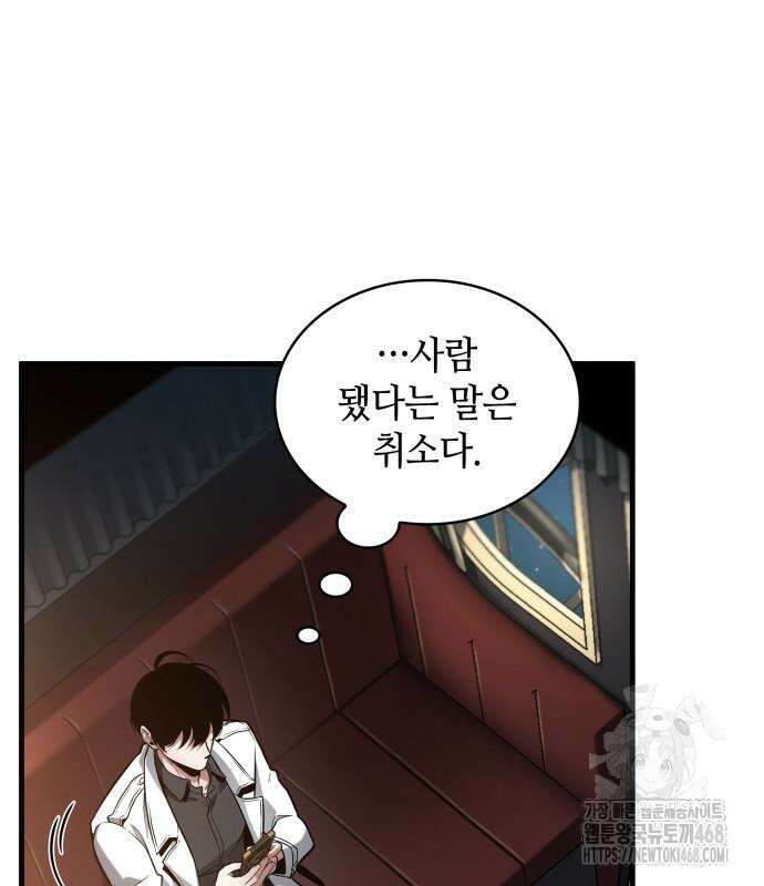 전지적 독자 시점 270화 20