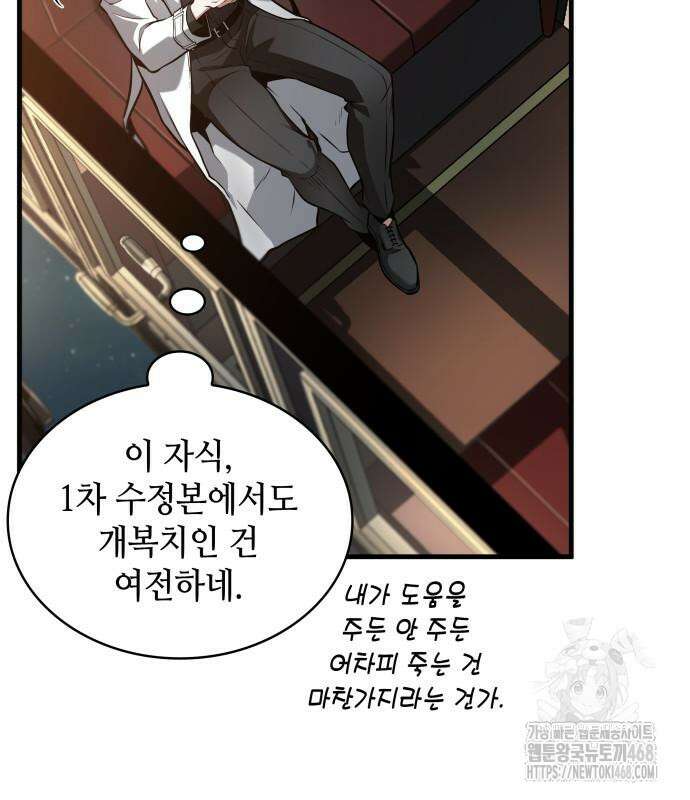 전지적 독자 시점 270화 21