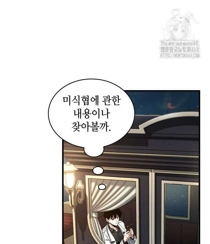 전지적 독자 시점 270화 22