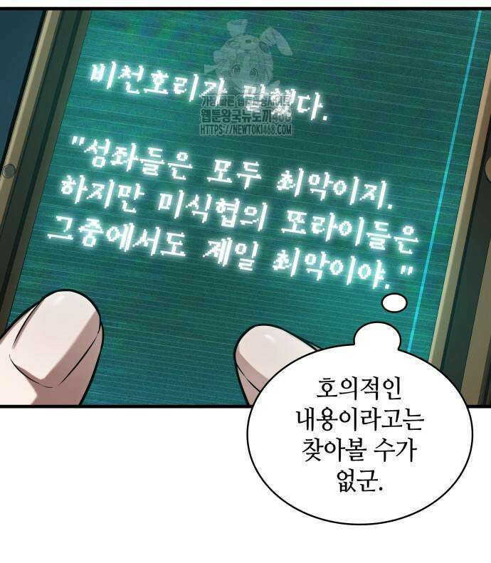 전지적 독자 시점 270화 24