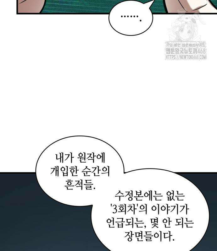 전지적 독자 시점 270화 27