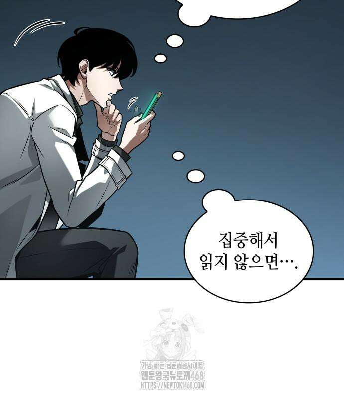 전지적 독자 시점 270화 28