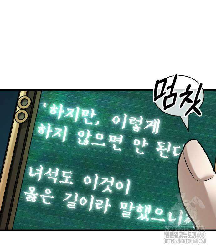 전지적 독자 시점 270화 29