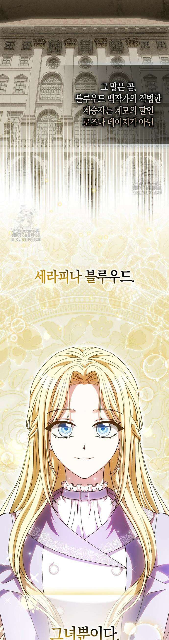 신데렐라는 이 멧밭쥐가 데려갑니다 21화 3
