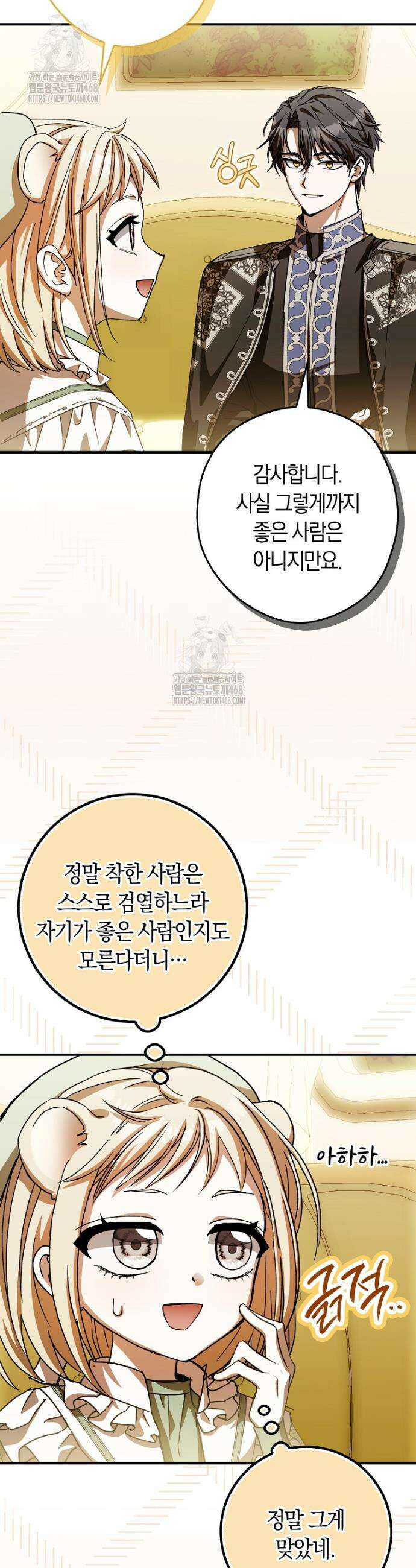 신데렐라는 이 멧밭쥐가 데려갑니다 21화 6