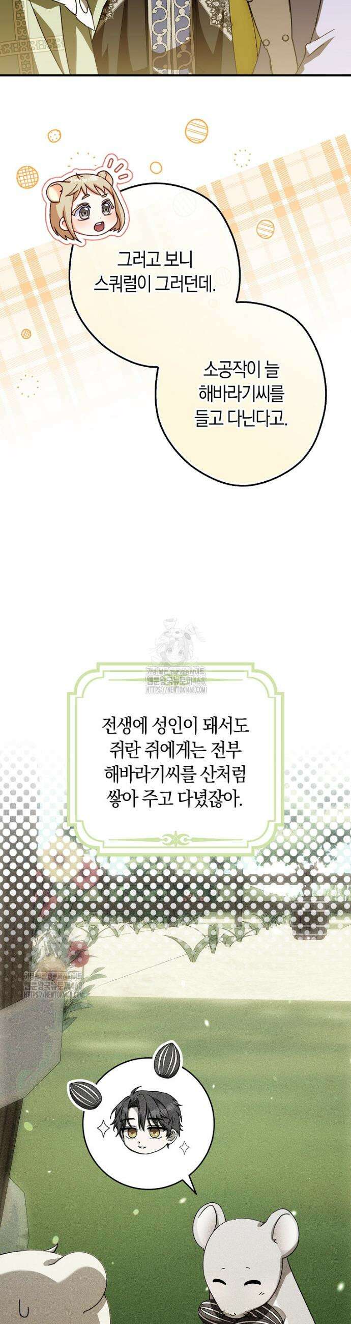 신데렐라는 이 멧밭쥐가 데려갑니다 21화 8