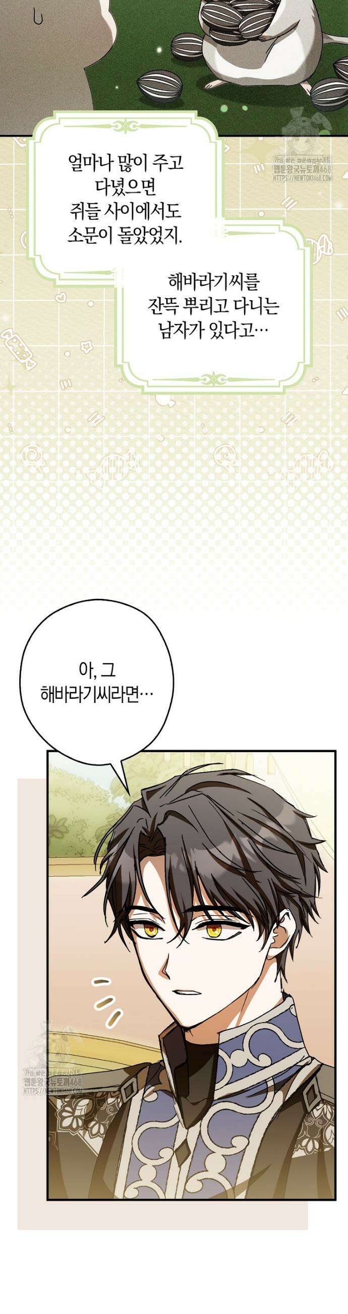 신데렐라는 이 멧밭쥐가 데려갑니다 21화 9