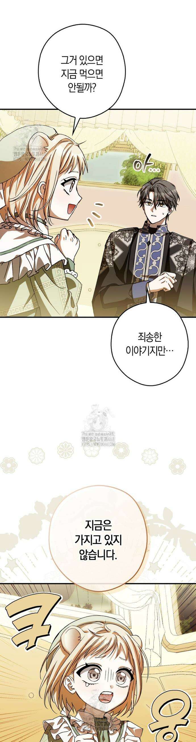 신데렐라는 이 멧밭쥐가 데려갑니다 21화 10