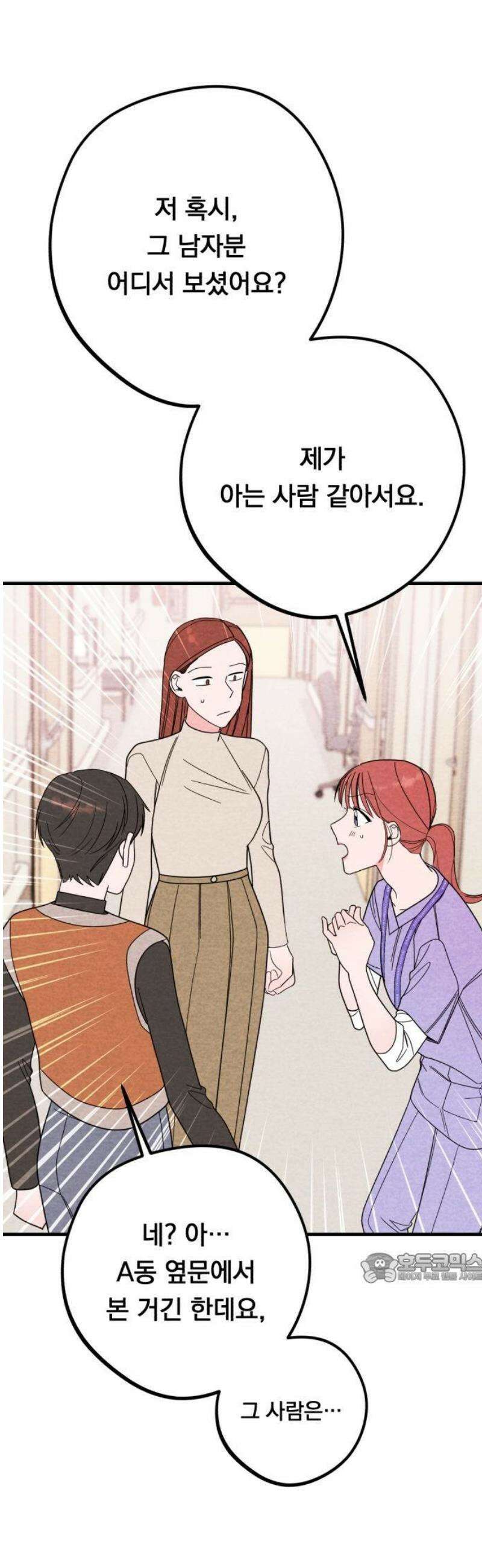 4년 6개월을 잃은 여자 29화 인질(2) 2