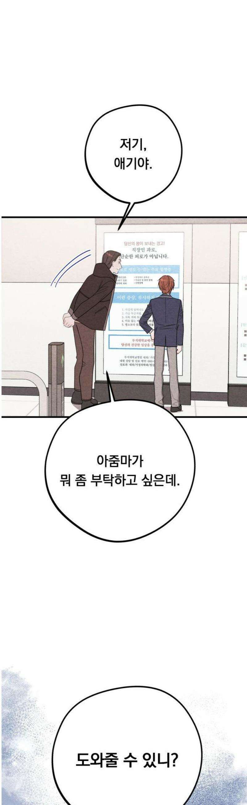 4년 6개월을 잃은 여자 29화 인질(2) 3