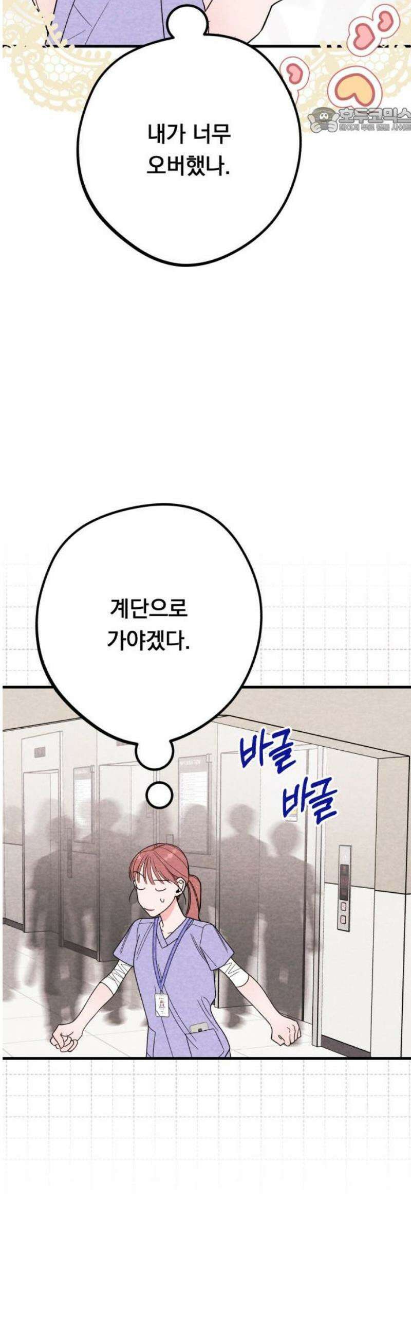 4년 6개월을 잃은 여자 29화 인질(2) 7