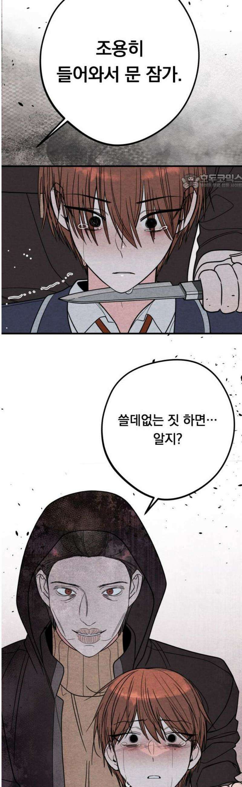 4년 6개월을 잃은 여자 29화 인질(2) 9