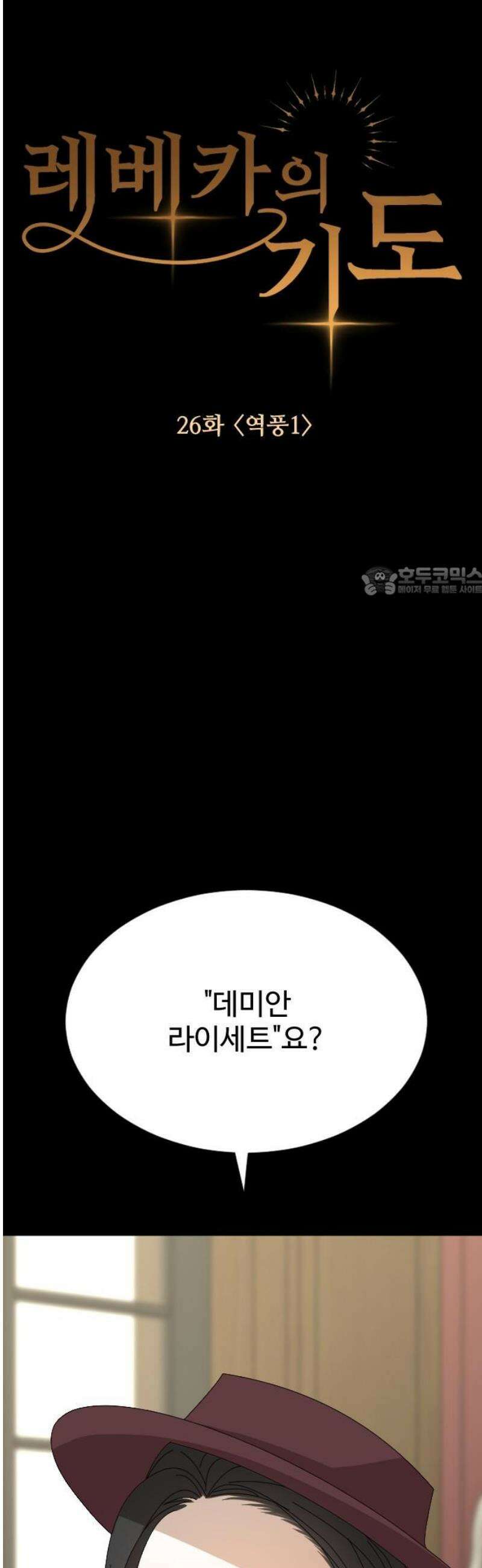 레베카의 기도 26화 역풍1 11