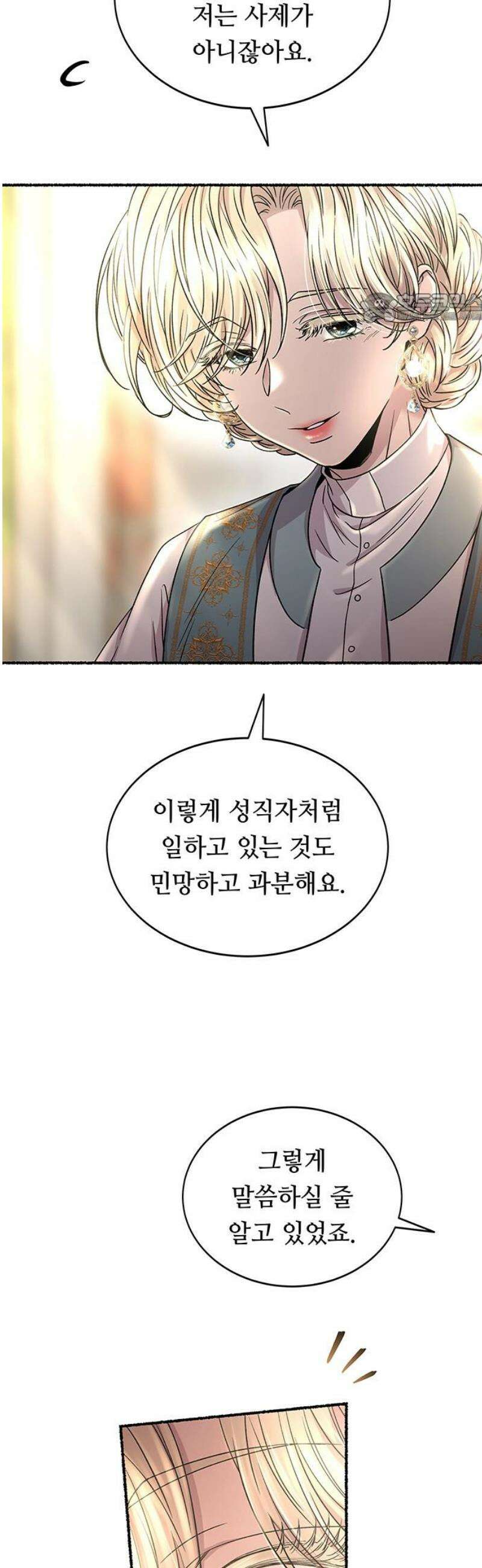 마른 가지에 바람처럼 217화 그가 들어 주지 않았던 유일한 일 (1) 39