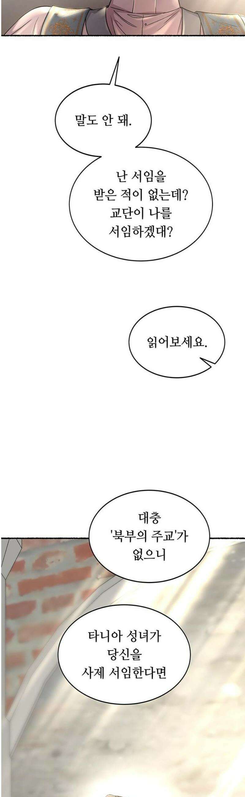 마른 가지에 바람처럼 217화 그가 들어 주지 않았던 유일한 일 (1) 42