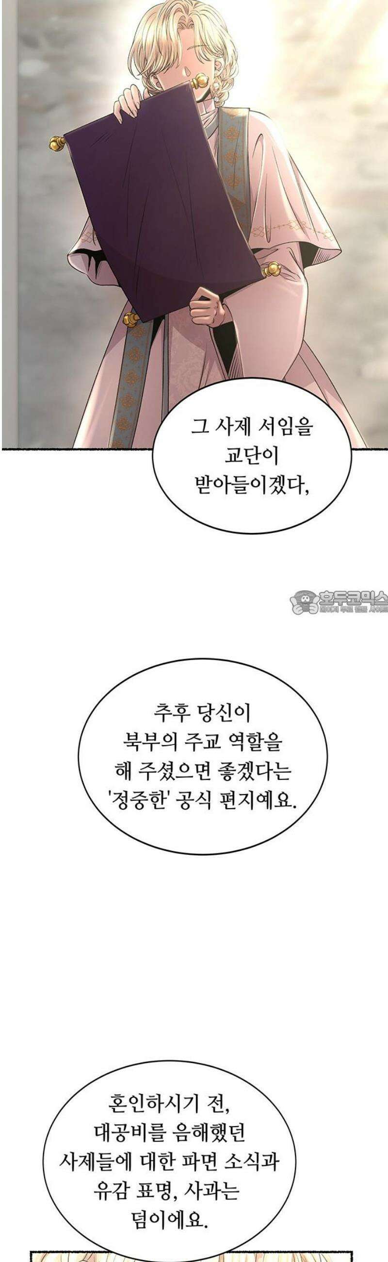 마른 가지에 바람처럼 217화 그가 들어 주지 않았던 유일한 일 (1) 43