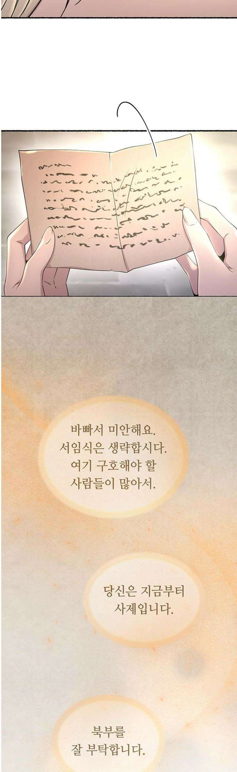 마른 가지에 바람처럼 217화 그가 들어 주지 않았던 유일한 일 (1) 46