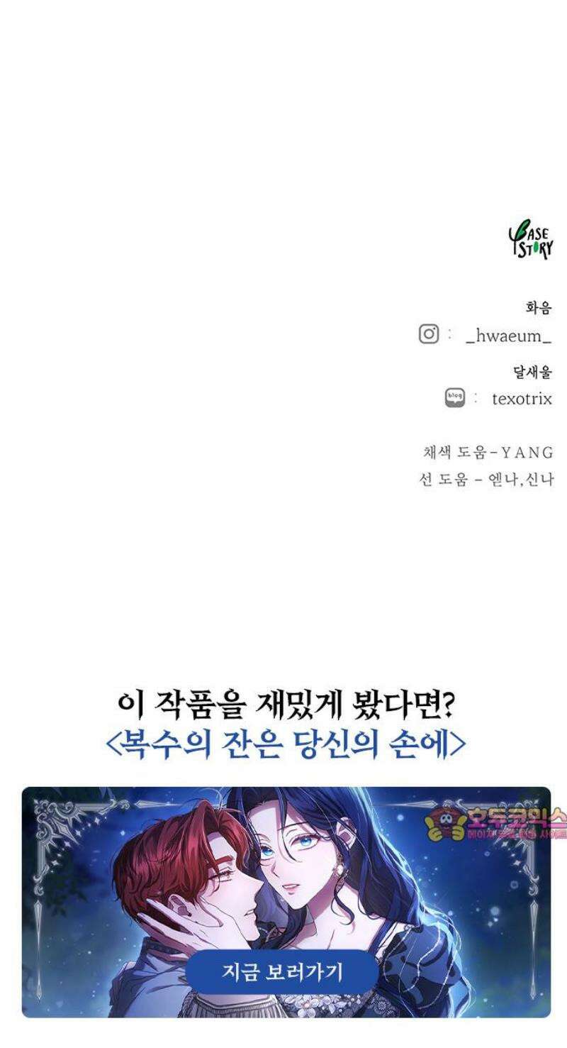마른 가지에 바람처럼 217화 그가 들어 주지 않았던 유일한 일 (1) 59