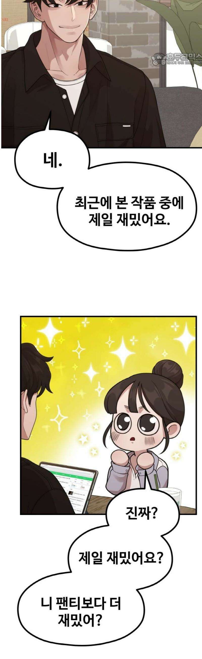 성스러운 작가생활 40화 핫툰 10주년 7