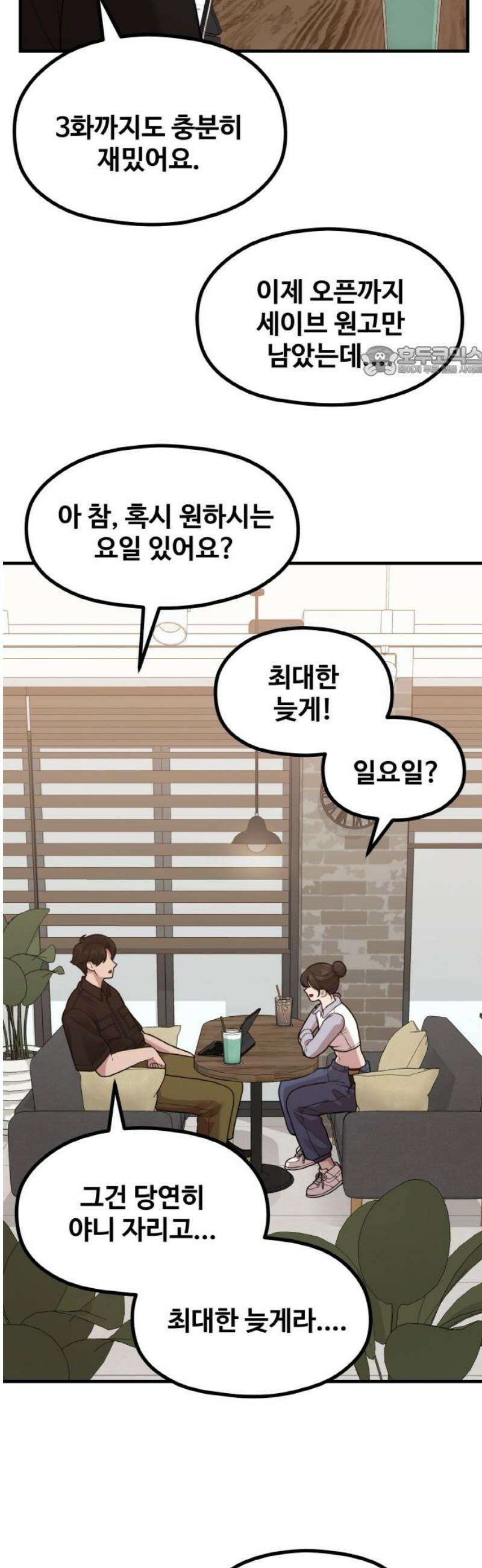 성스러운 작가생활 40화 핫툰 10주년 9