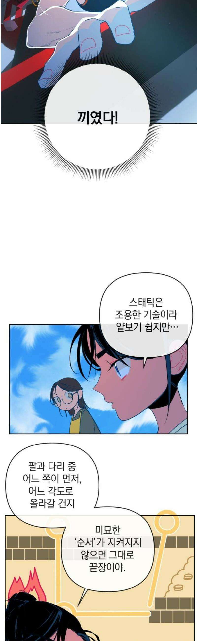 데드포인트 41화 3