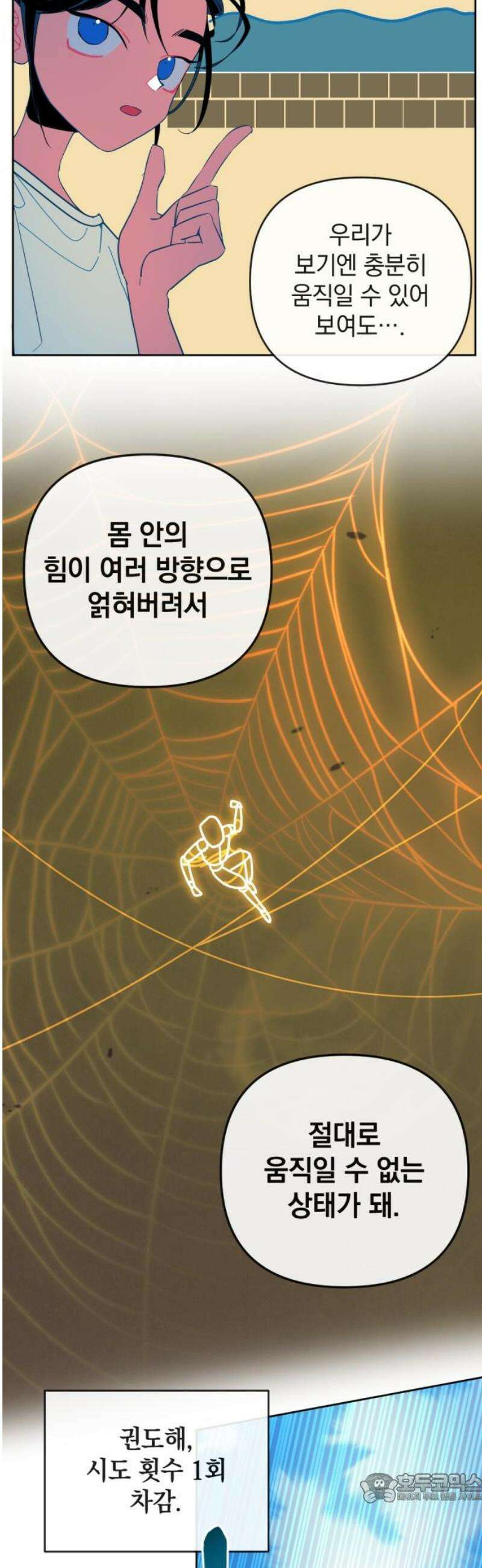 데드포인트 41화 4