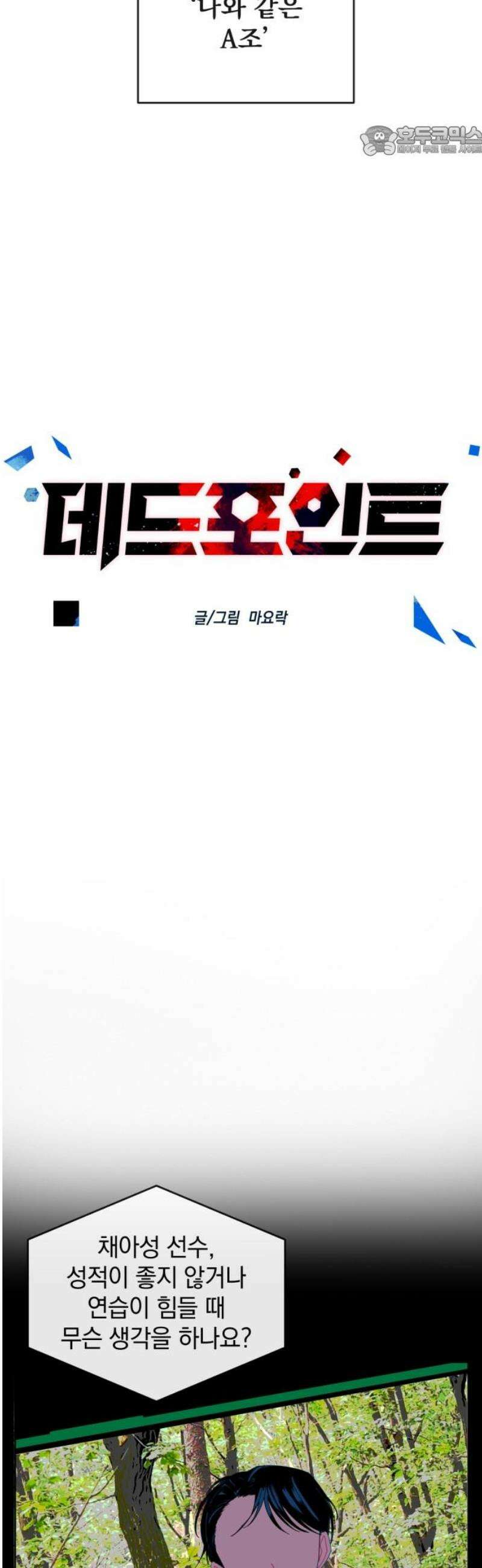 데드포인트 41화 7