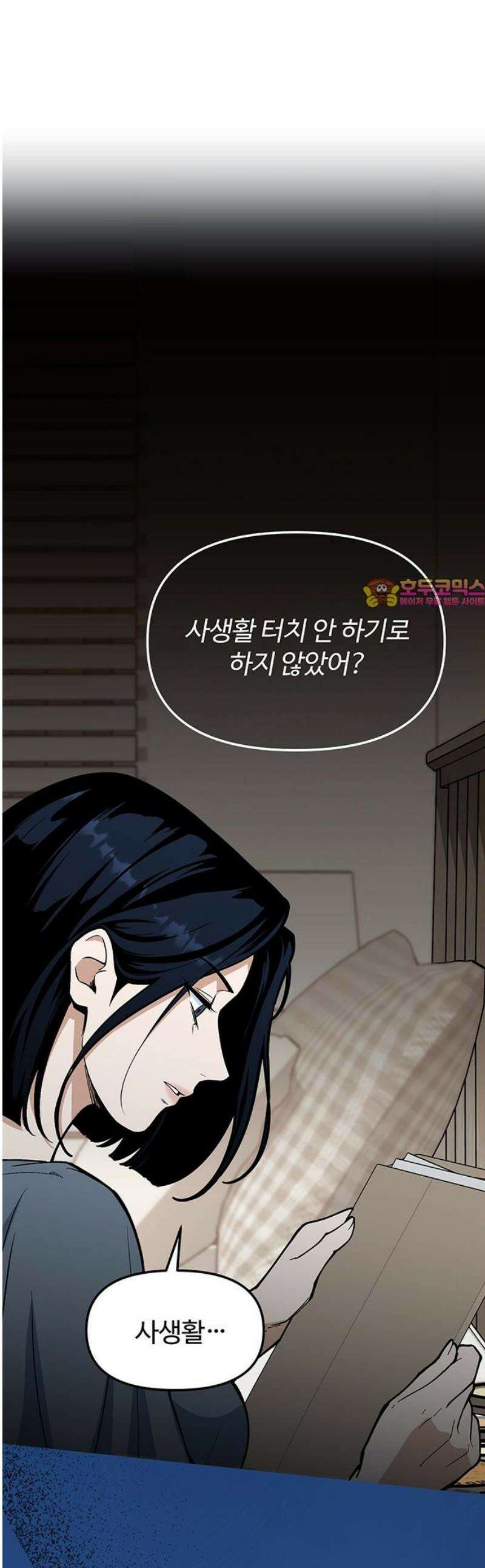 썰:관계주의 31화 : 쇼윈도 1