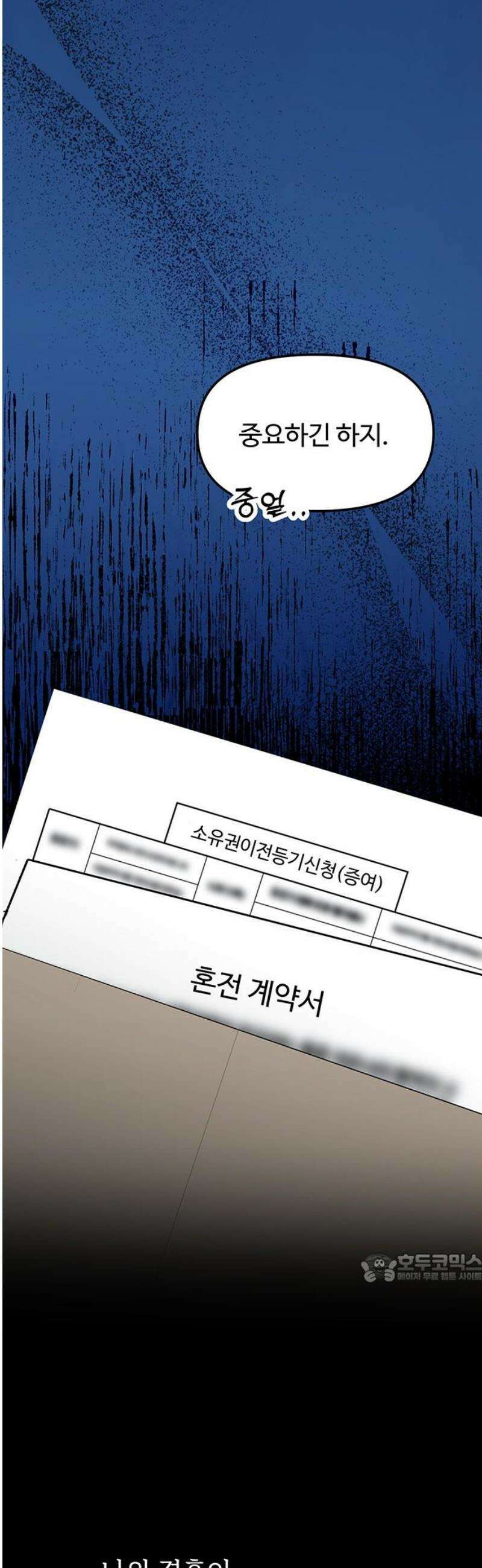 썰:관계주의 31화 : 쇼윈도 2
