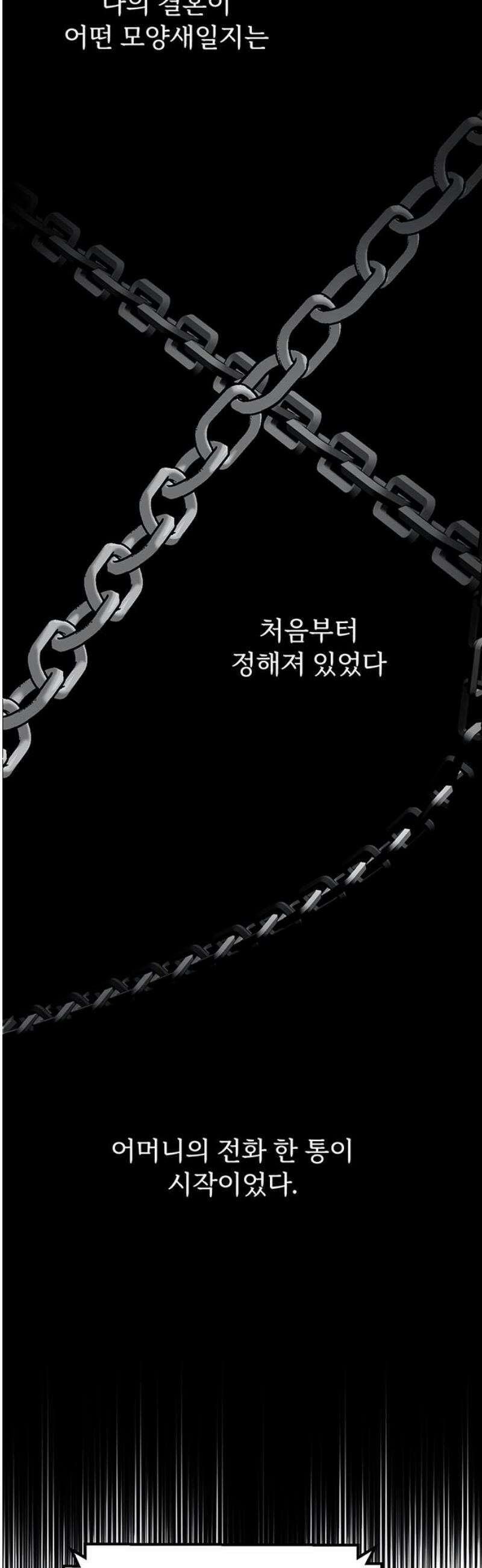 썰:관계주의 31화 : 쇼윈도 3
