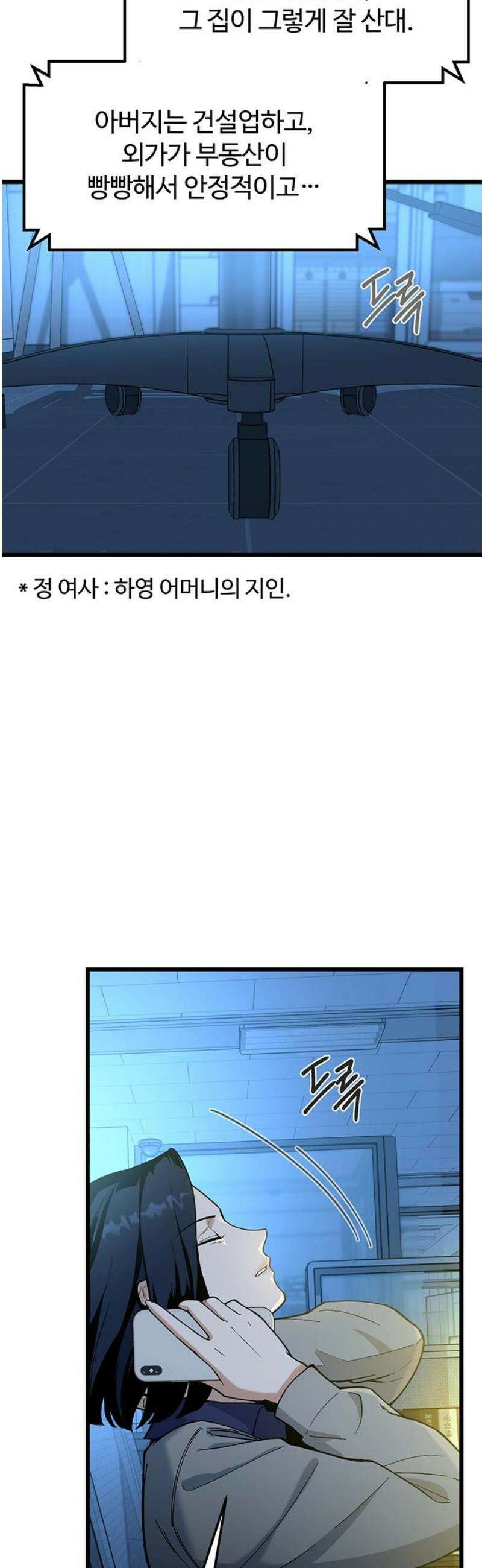 썰:관계주의 31화 : 쇼윈도 5