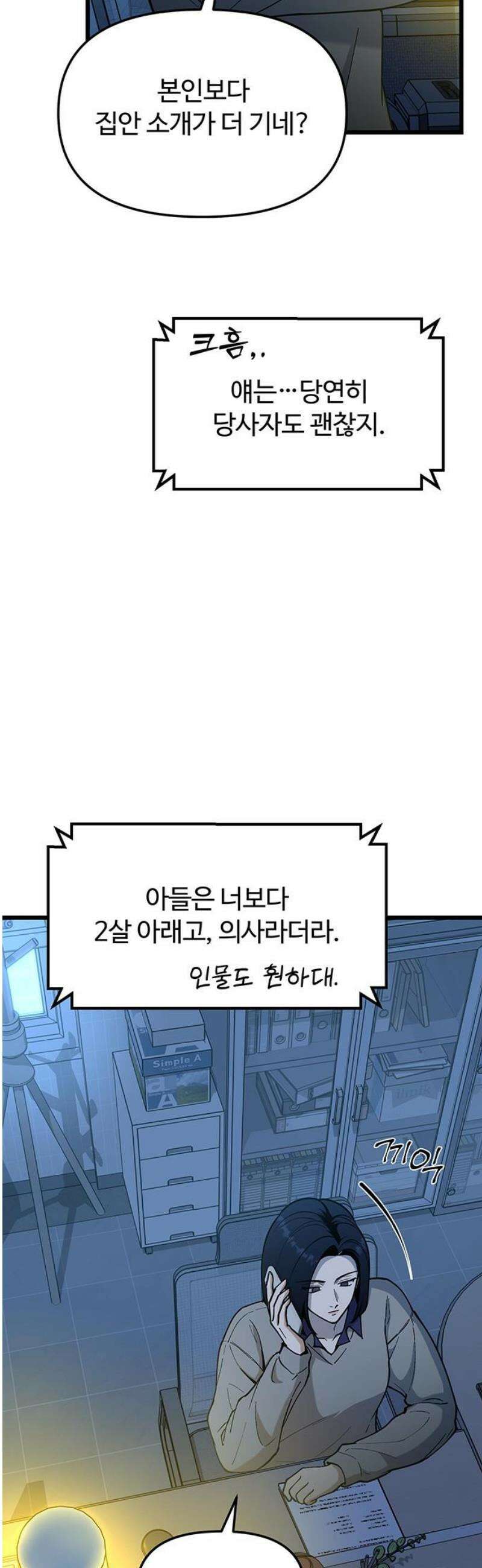 썰:관계주의 31화 : 쇼윈도 6