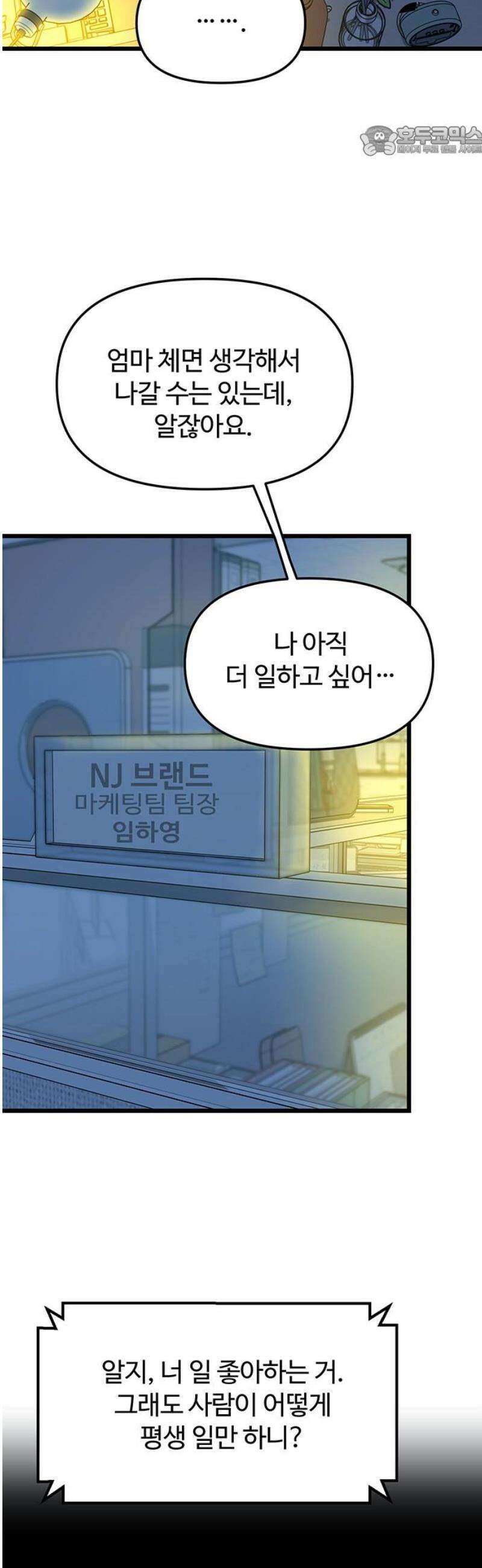 썰:관계주의 31화 : 쇼윈도 7