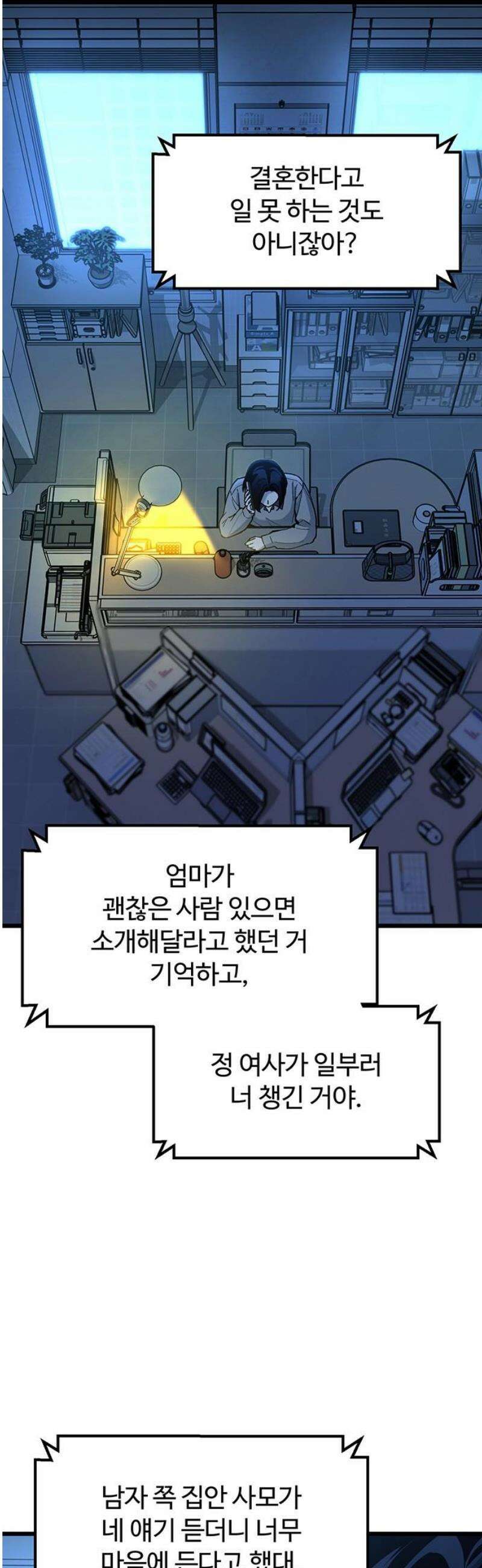 썰:관계주의 31화 : 쇼윈도 8
