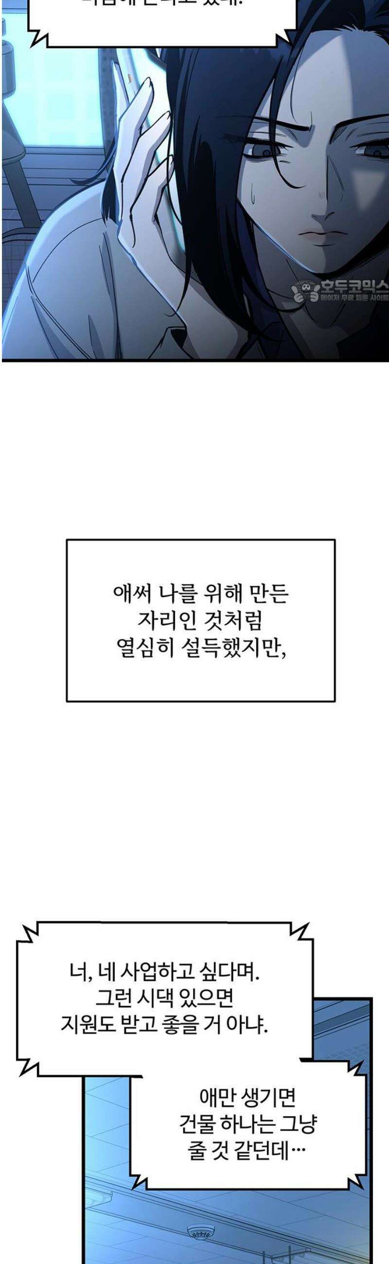 썰:관계주의 31화 : 쇼윈도 9