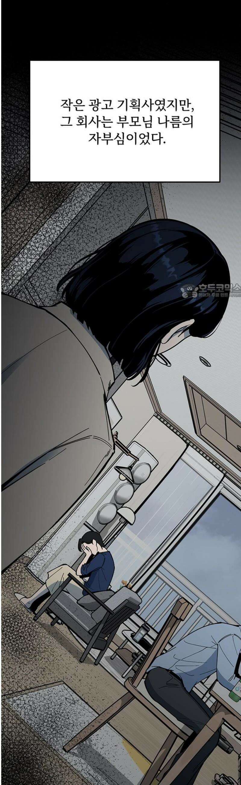 썰:관계주의 31화 : 쇼윈도 11