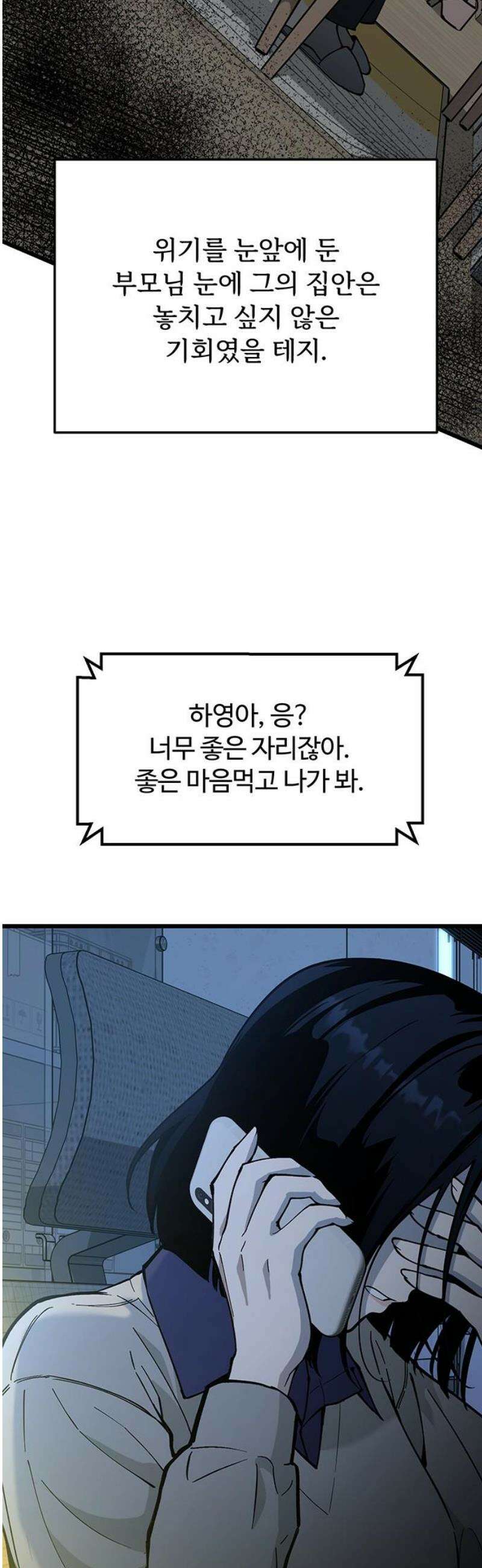 썰:관계주의 31화 : 쇼윈도 12