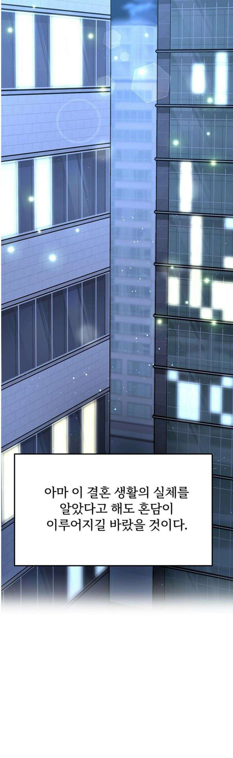 썰:관계주의 31화 : 쇼윈도 14