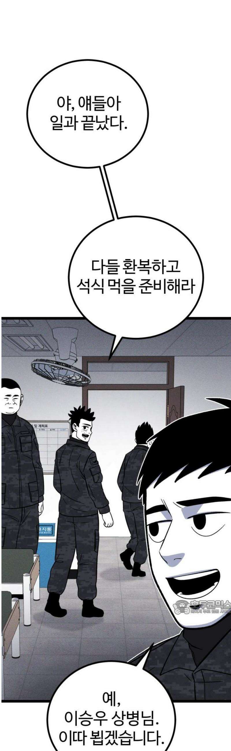 동반입대 24화 - 동기 생활관 2