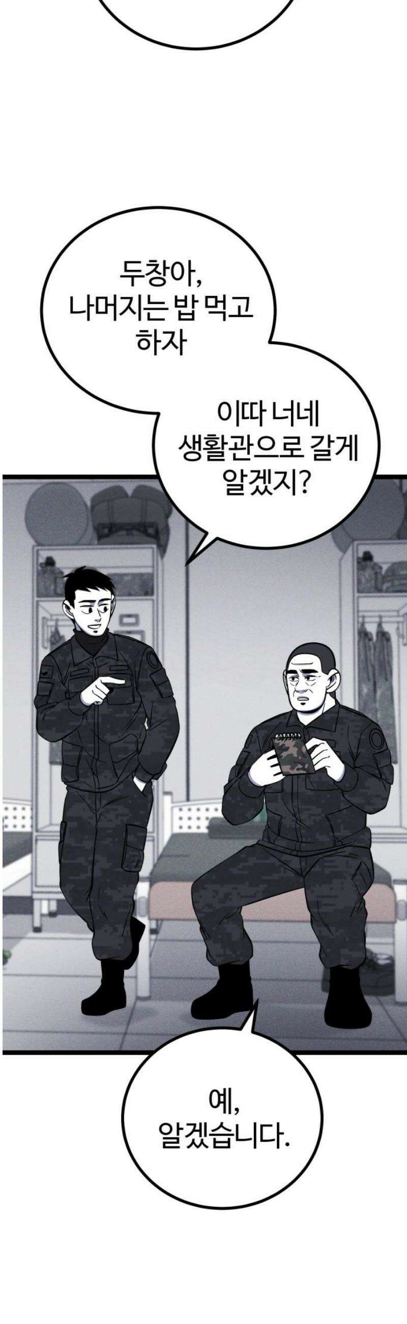동반입대 24화 - 동기 생활관 3