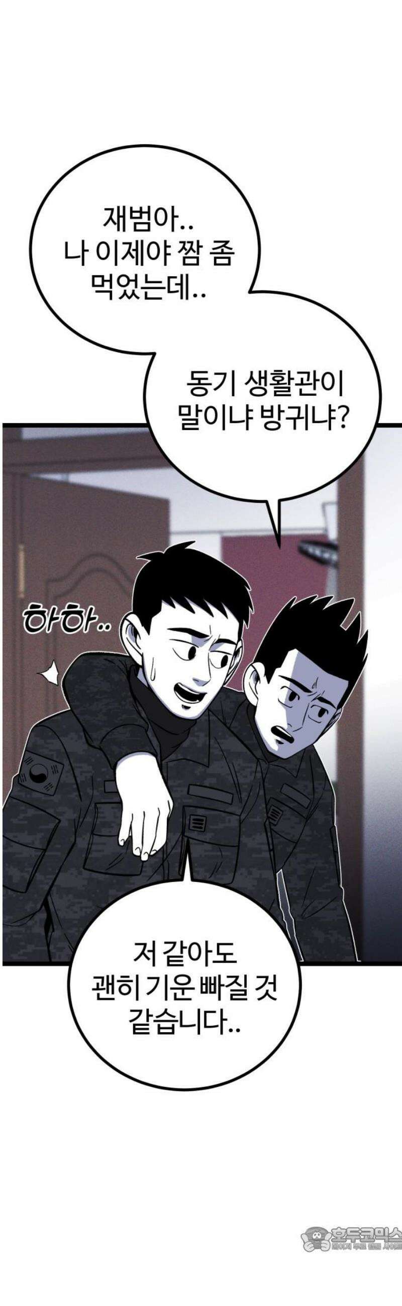 동반입대 24화 - 동기 생활관 4