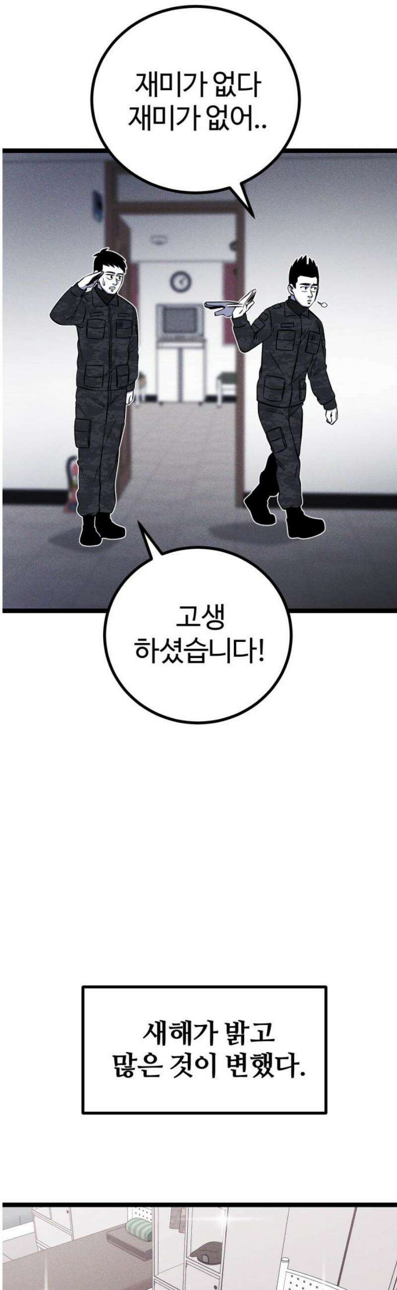 동반입대 24화 - 동기 생활관 5