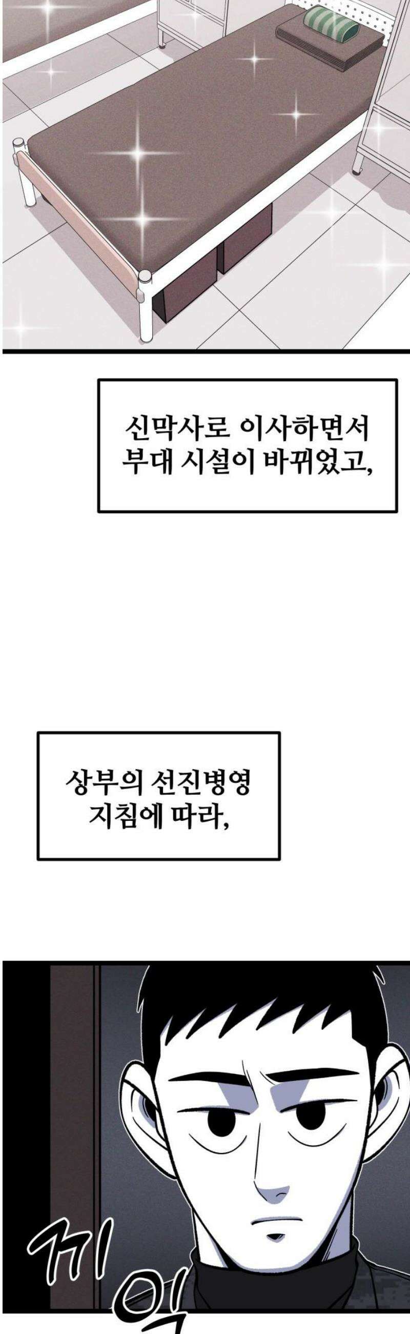 동반입대 24화 - 동기 생활관 6