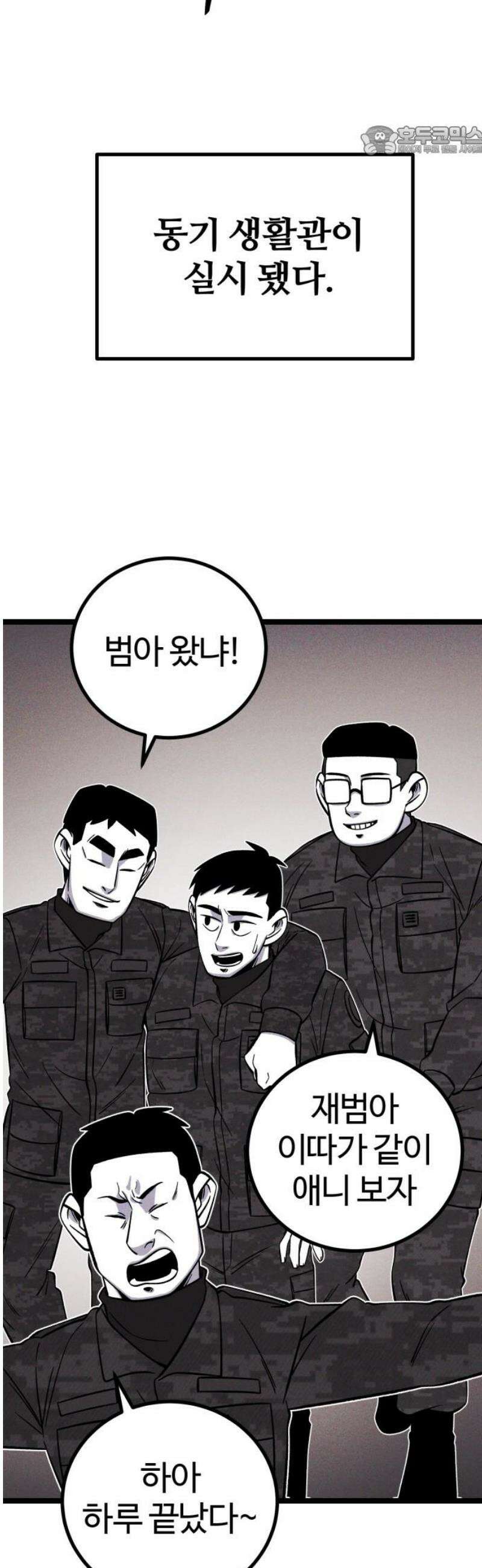 동반입대 24화 - 동기 생활관 7