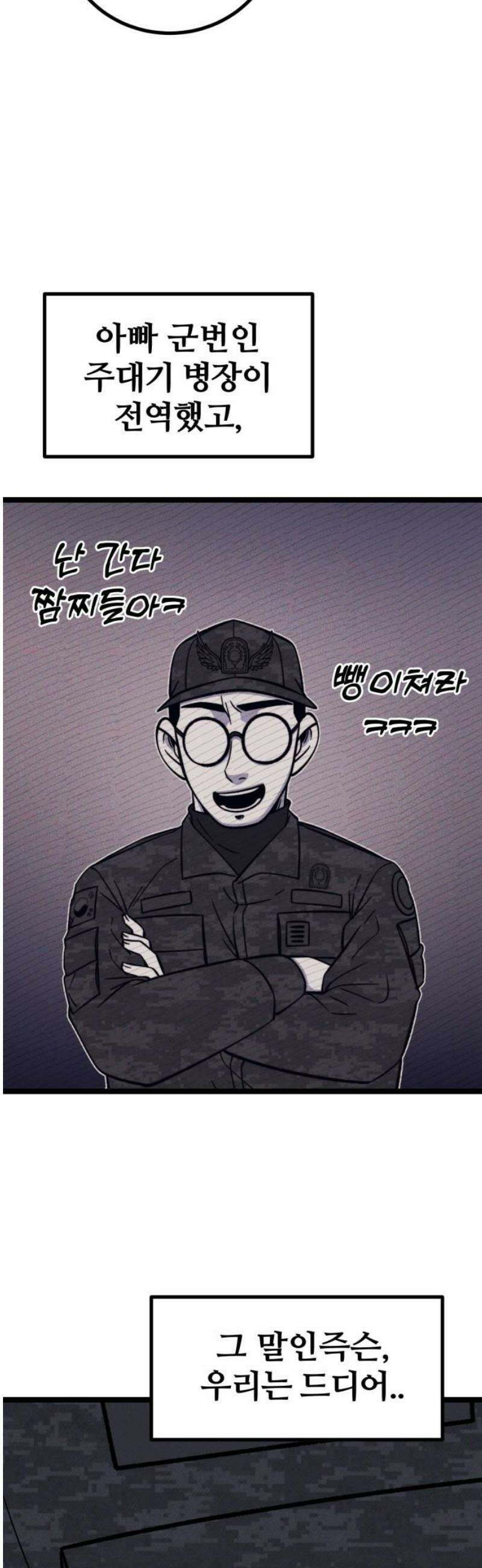 동반입대 24화 - 동기 생활관 8