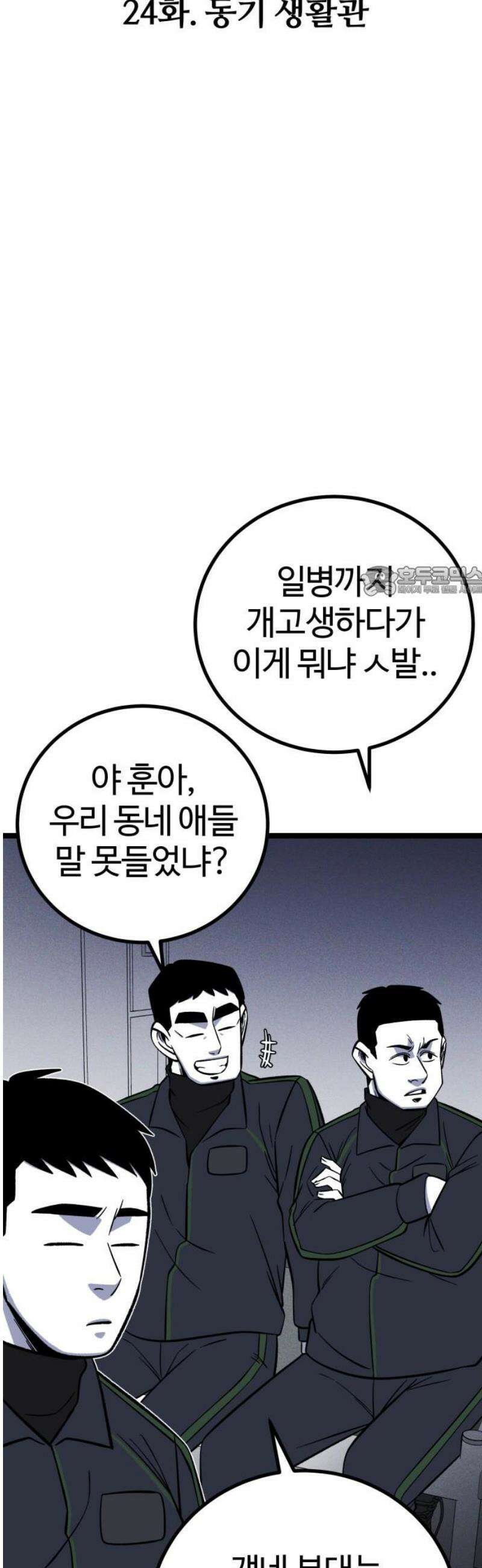 동반입대 24화 - 동기 생활관 11