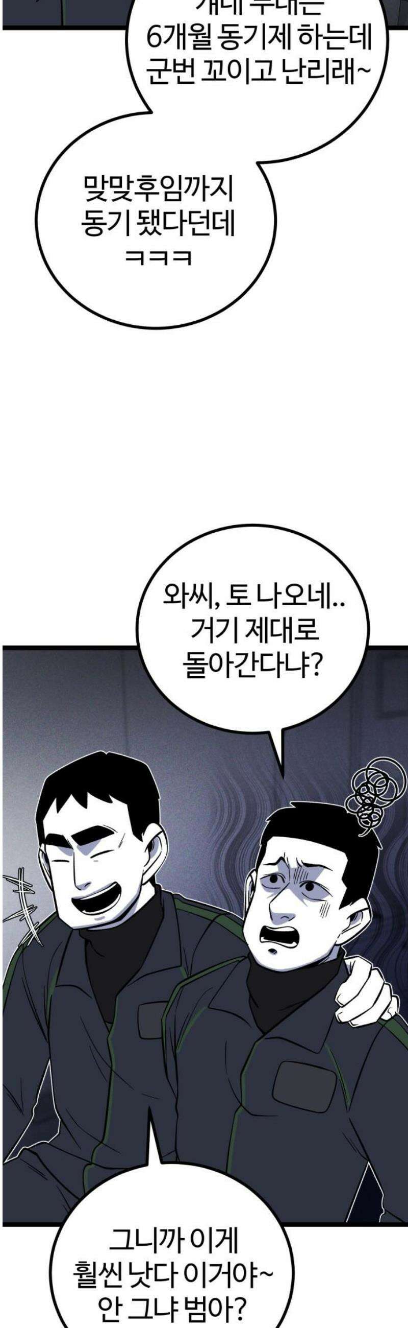 동반입대 24화 - 동기 생활관 12